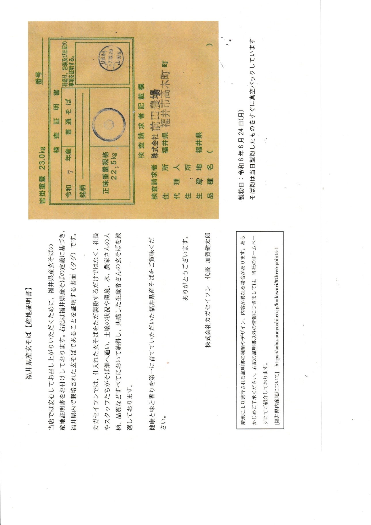 蕎麦粉の産地証明書